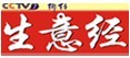 生意經(jīng)